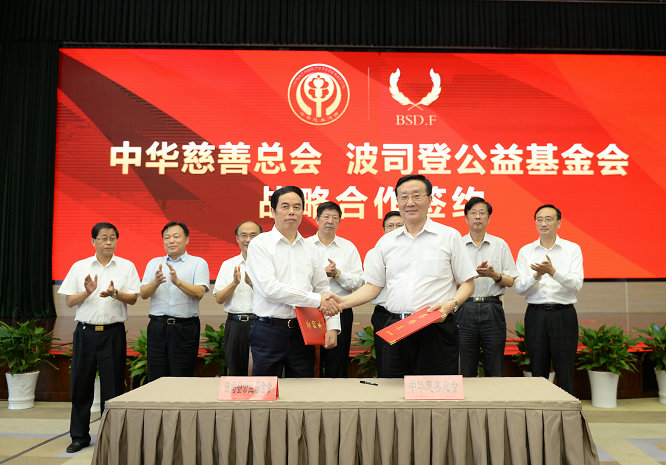 中华慈善总会会长李本公与波司登公益基金创始人高德康签署战略合作协议.jpg 中华慈善总会会长李本公与波司登公益基金创始人高德康签署战略合作协议.jpg