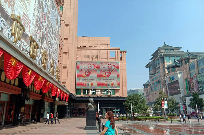 北京王府井百货.jpg 北京王府井百货.jpg